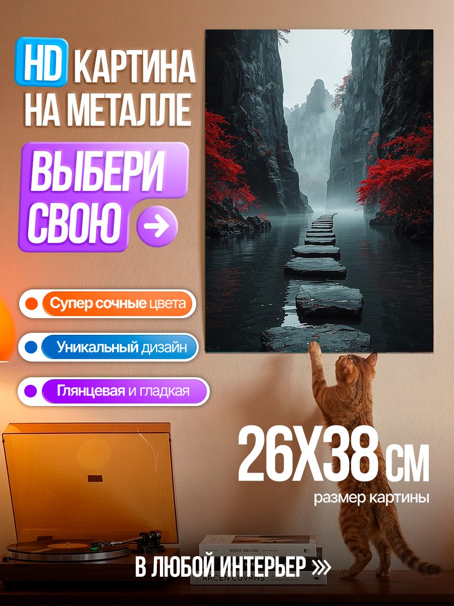Картина на металле Тропа в тумане