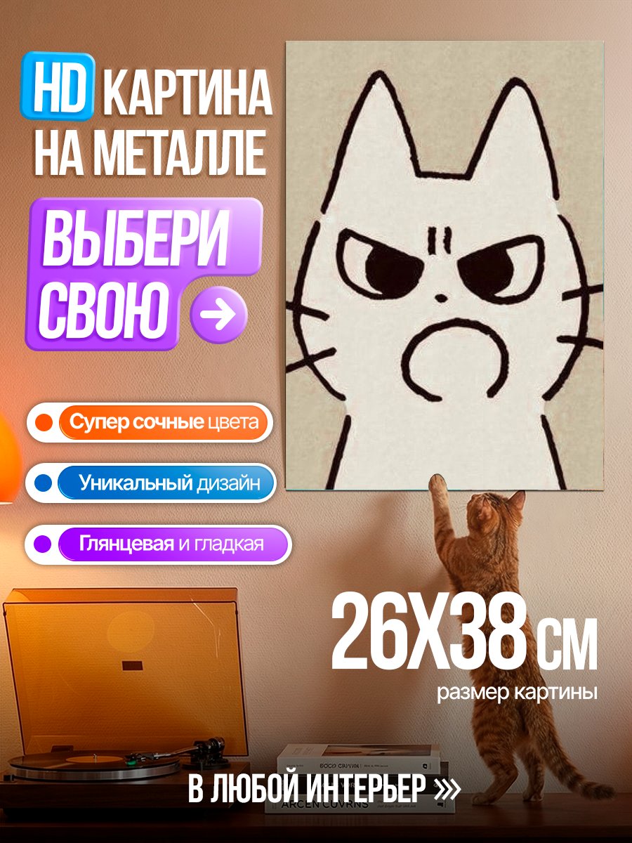 Картина на металле Злой кот рисунок