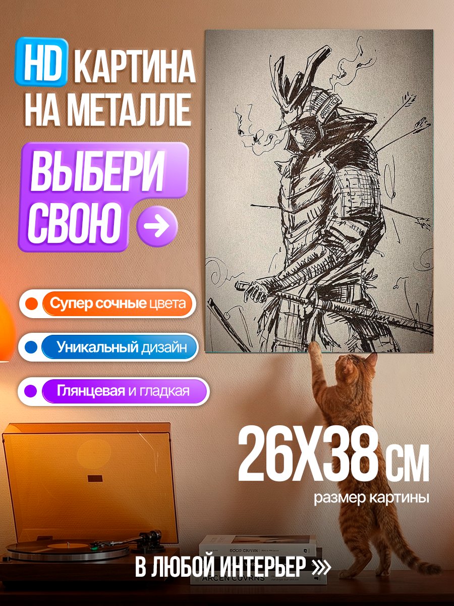Картина на металле Самурай со стрелами