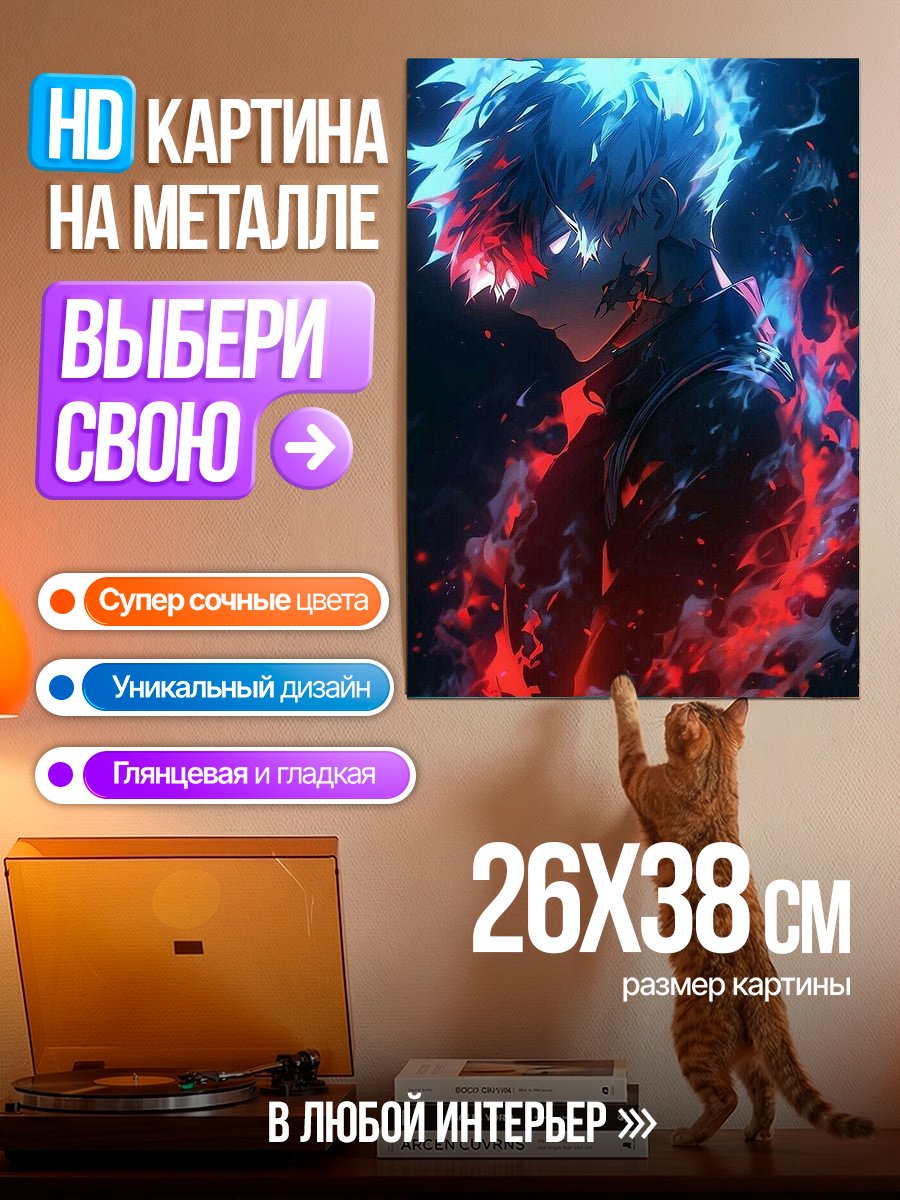 Картина на металле Огненный демон