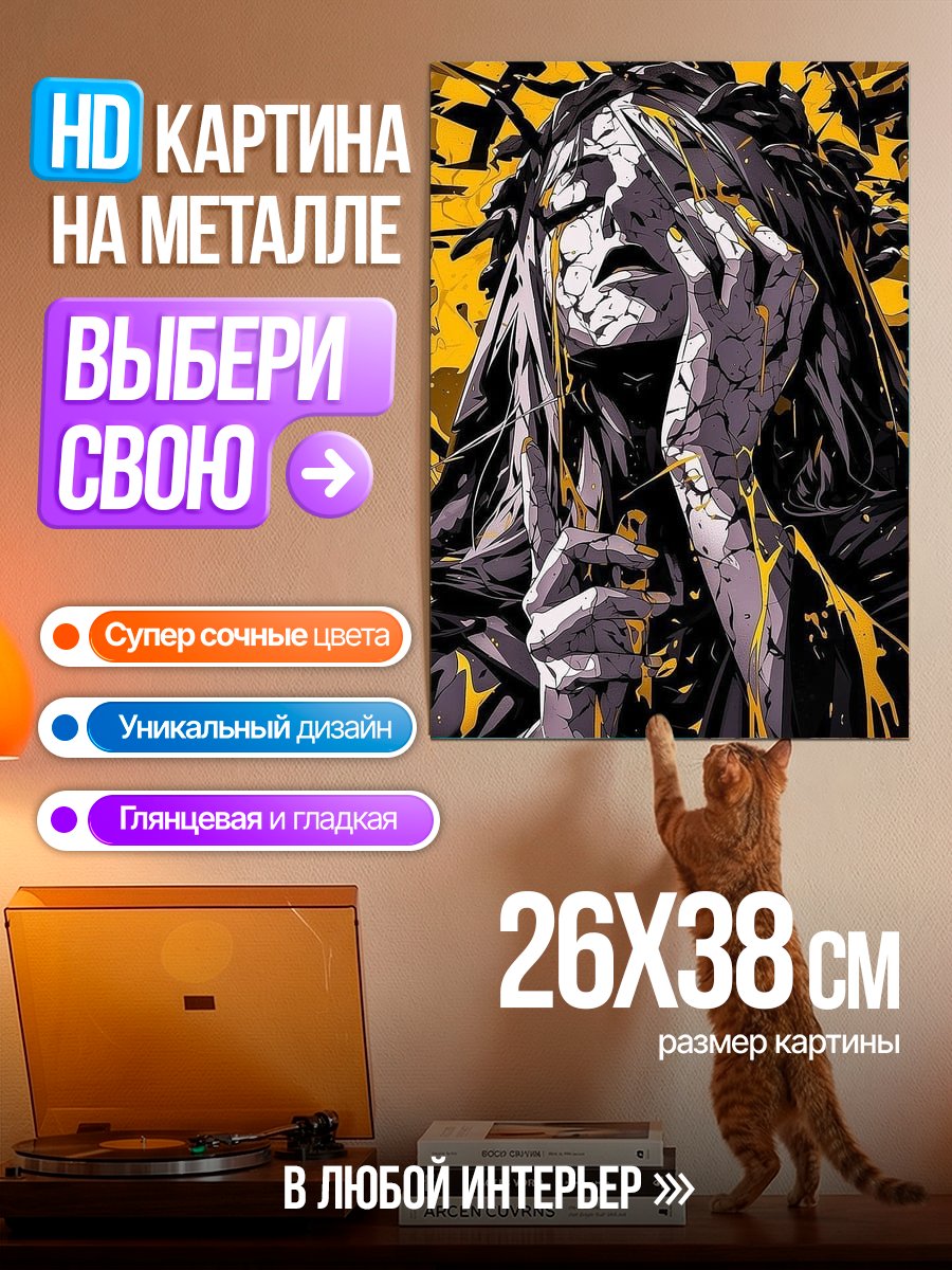 Картина на металле Плачущая женщина в золоте