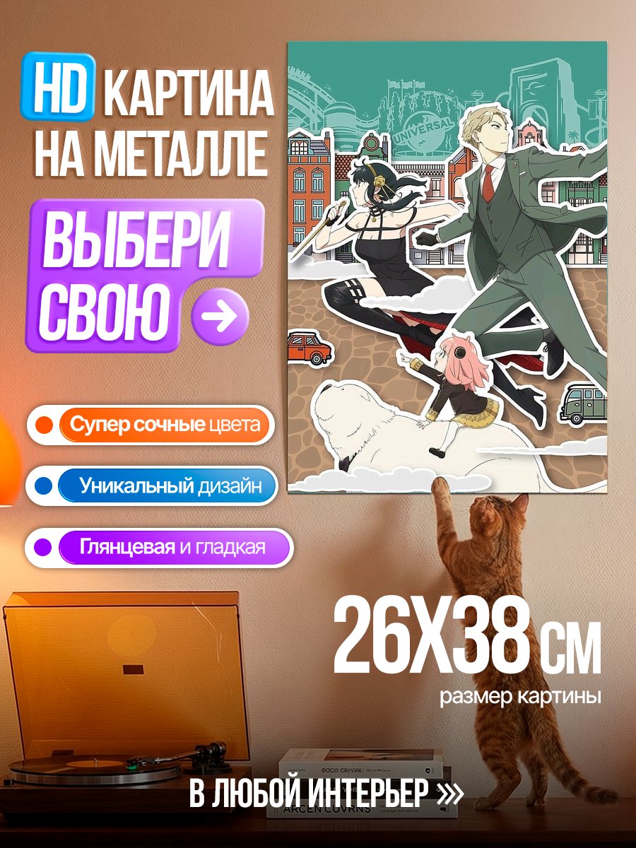 Картина на металле Семья Форджер в сборе