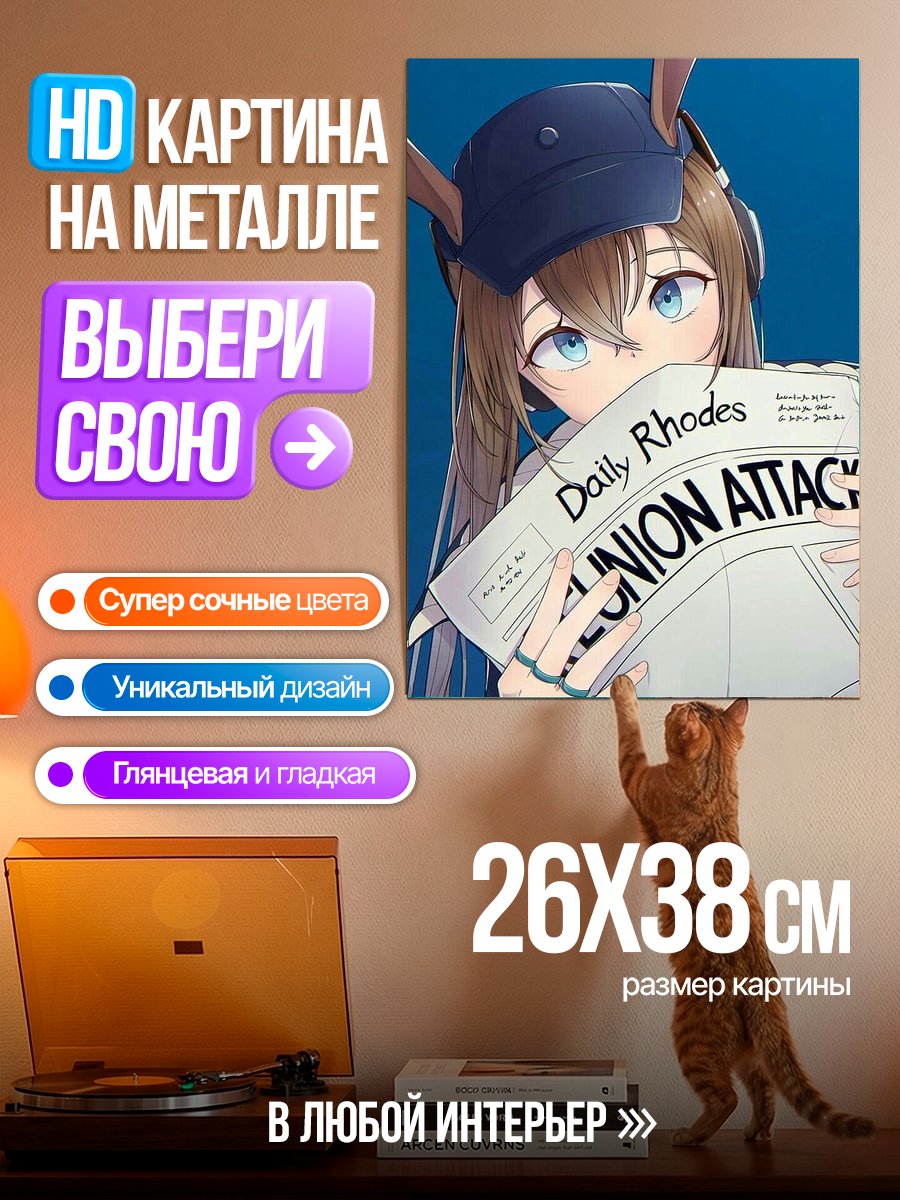 Картина на металле Аниме девушка с газетой