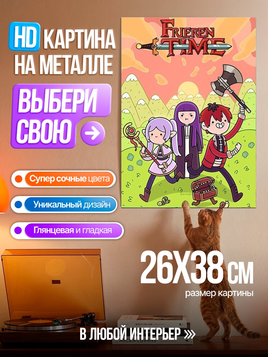 Картина на металле Персонажи Фрирен