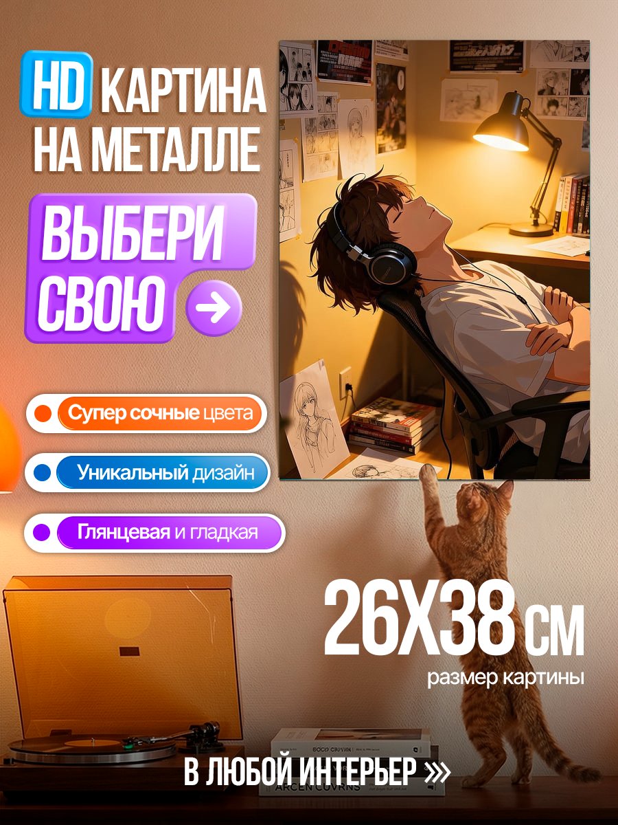 Картина на металле Парень слушает музыку