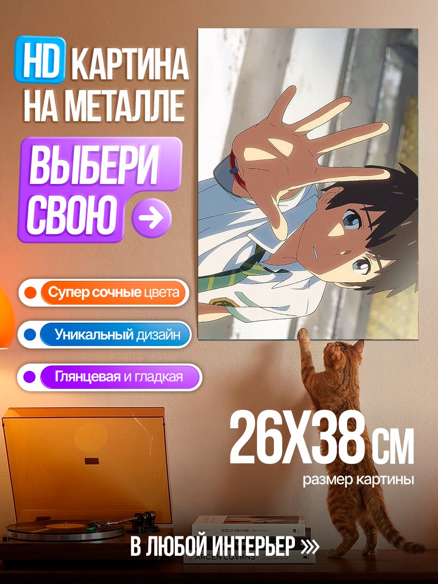 Картина на металле Аниме парень показывает пять