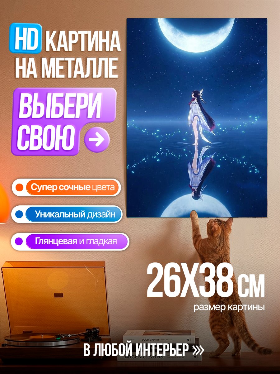 Картина на металле Девушка под луной