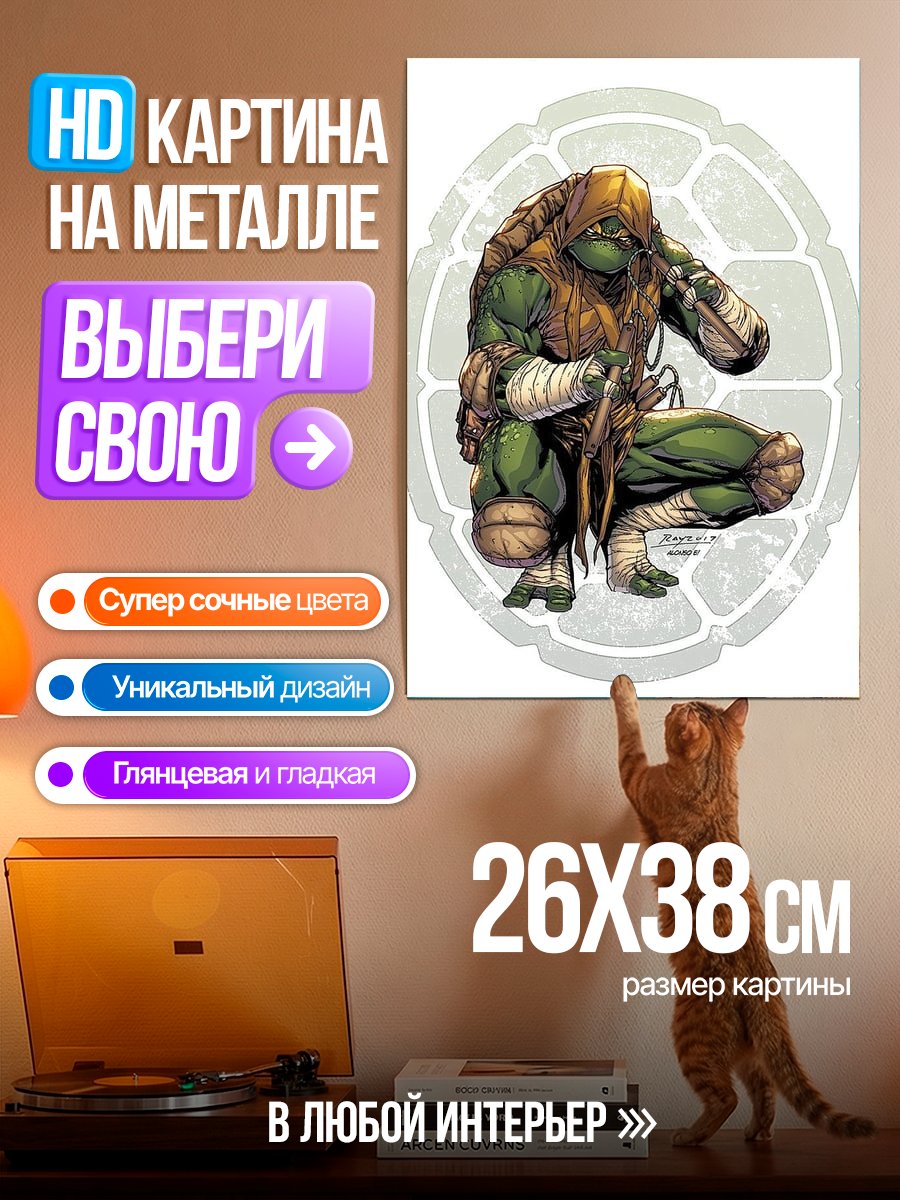 Картина на металле Черепашка ниндзя Микеланджело
