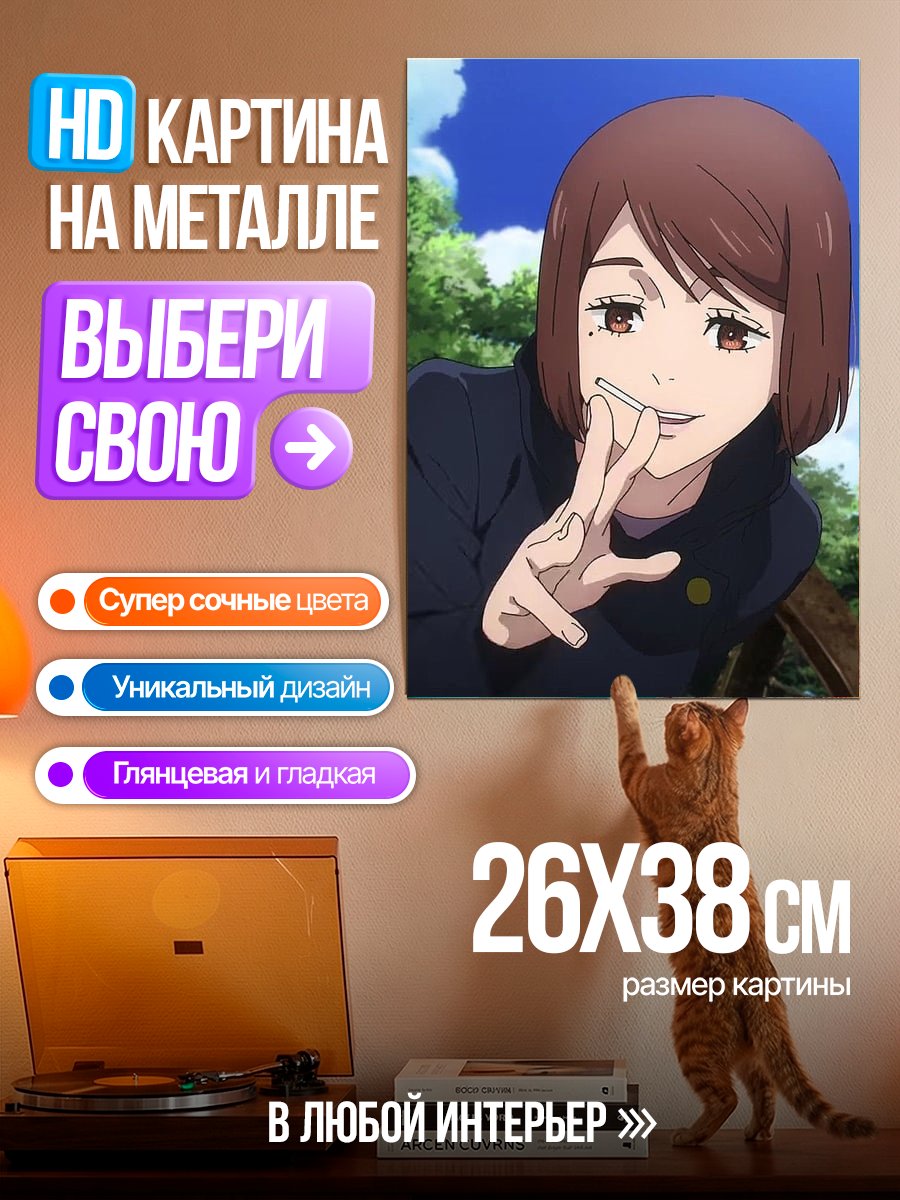 Картина на металле Маки Зенин Арт
