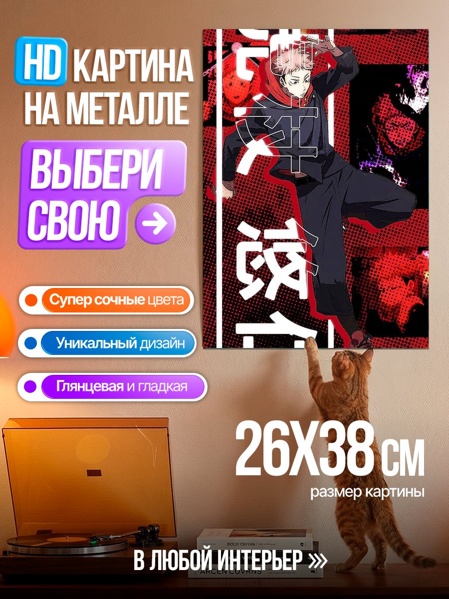 Картина на металле Сукуна
