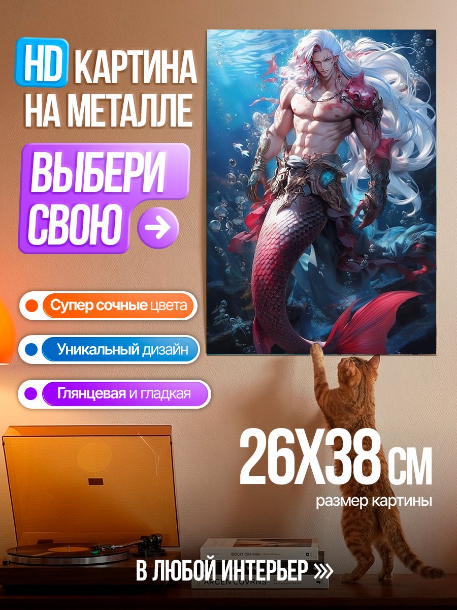 Картина на металле Мужчина-русалка