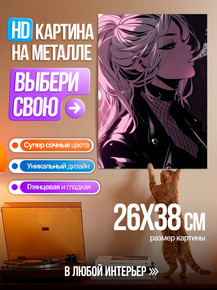 Картина на металле Девушка курит кальян