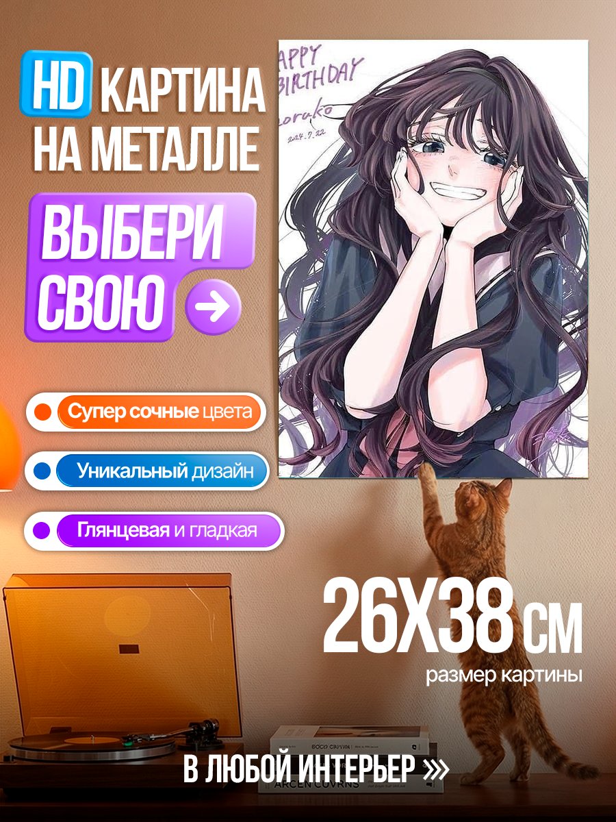 Картина на металле С Днем Рождения Каоруко