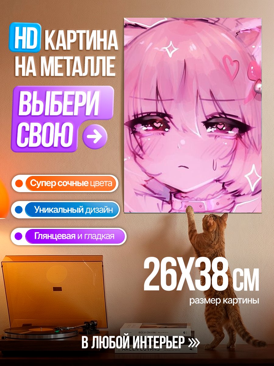 Картина на металле Розовый котик аниме