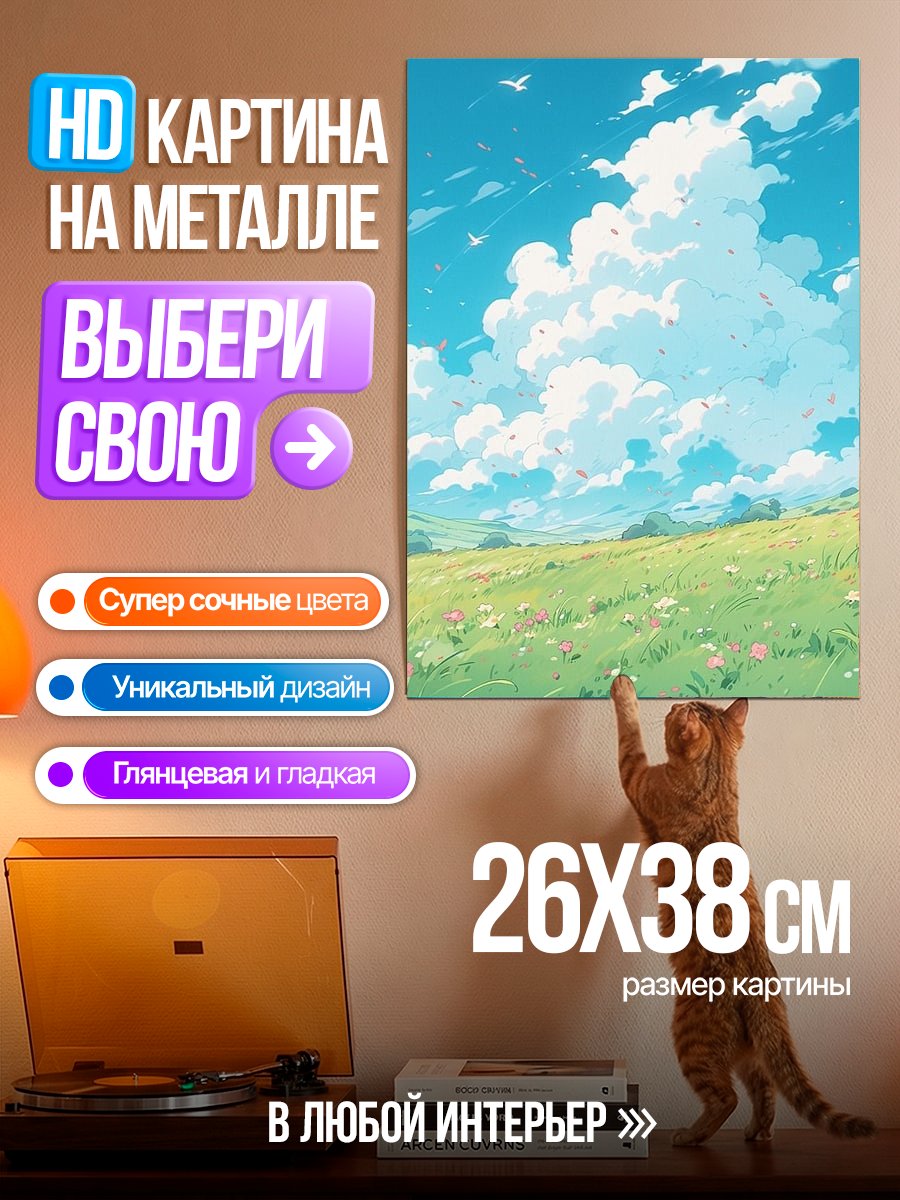 Картина на металле Летнее поле с цветами