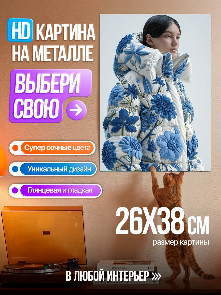 Картина на металле Девушка в пуховике