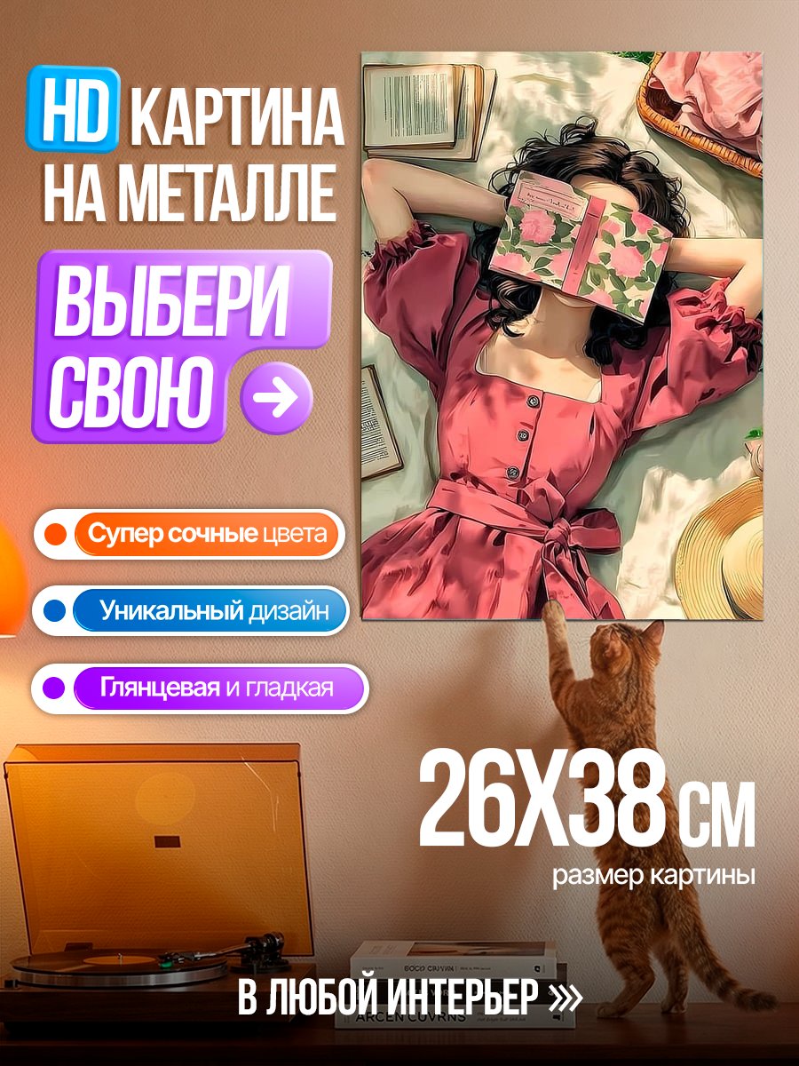 Картина на металле Девушка читает книгу