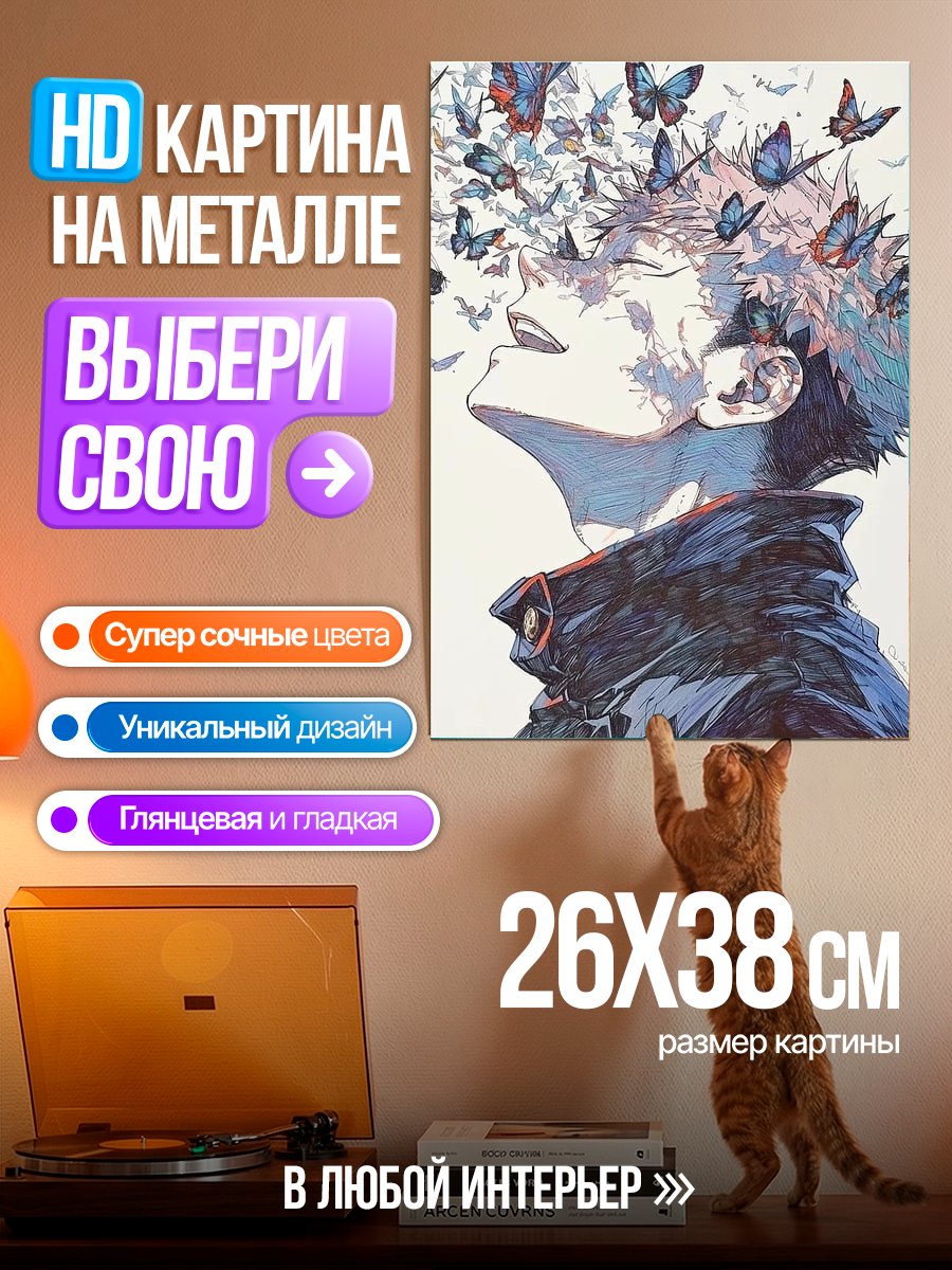 Картина на металле Парень с бабочками