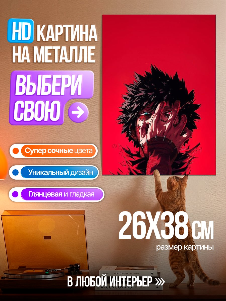 Картина на металле Красный гнев