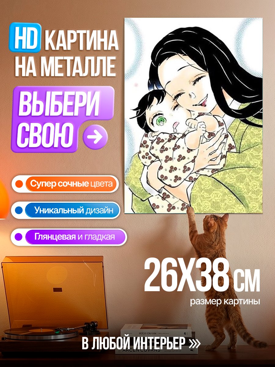 Картина на металле Мама и ребенок