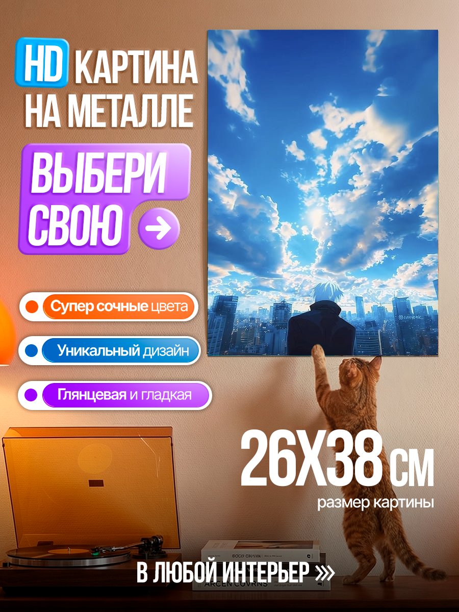 Картина на металле Город под небом