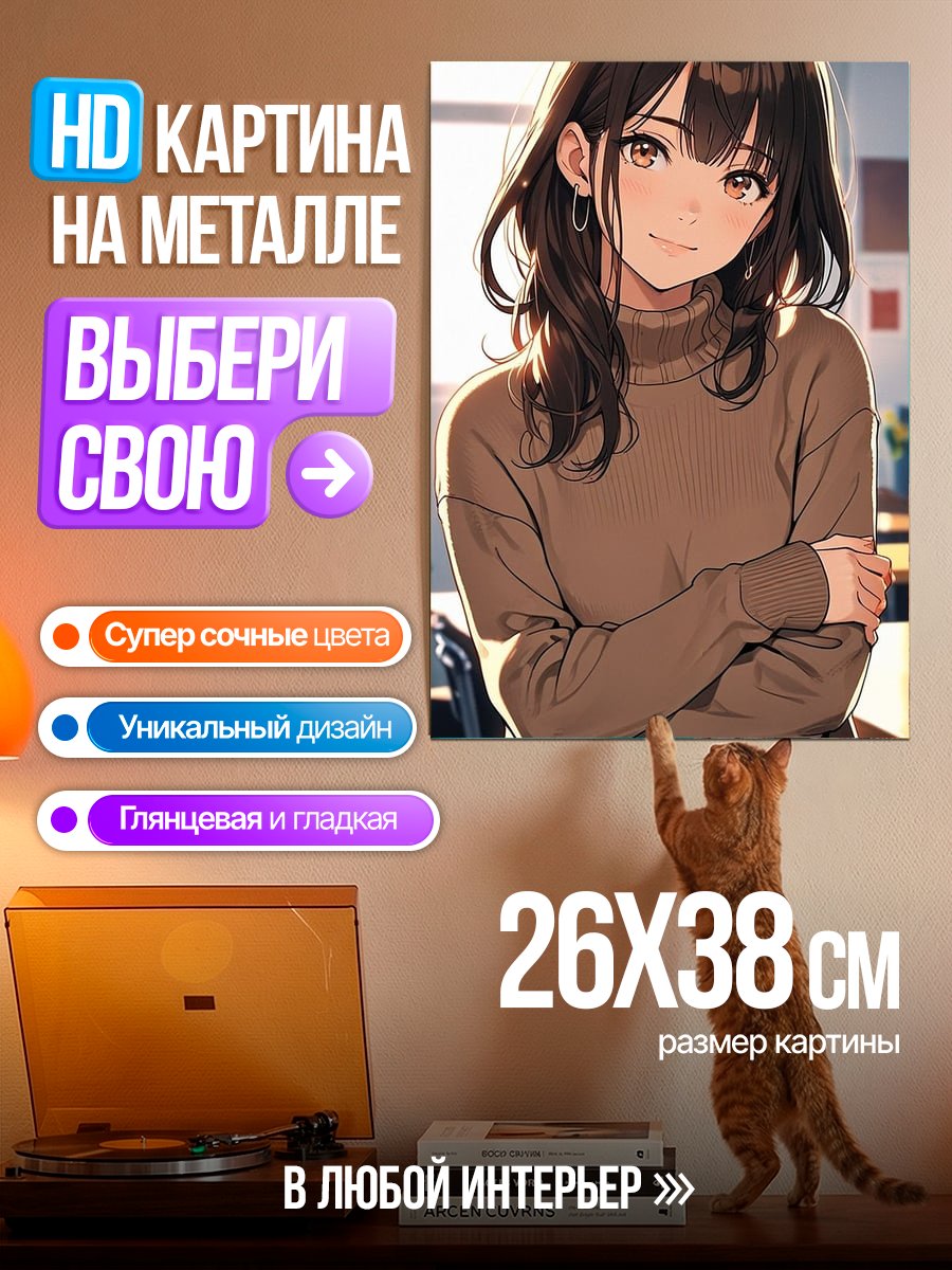 Картина на металле Милая девушка в свитере