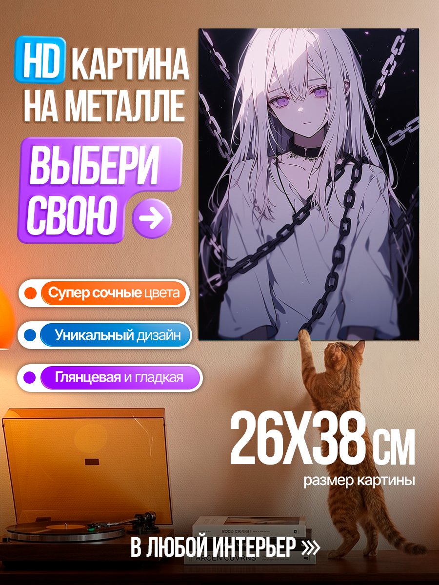 Картина на металле Девушка в цепях