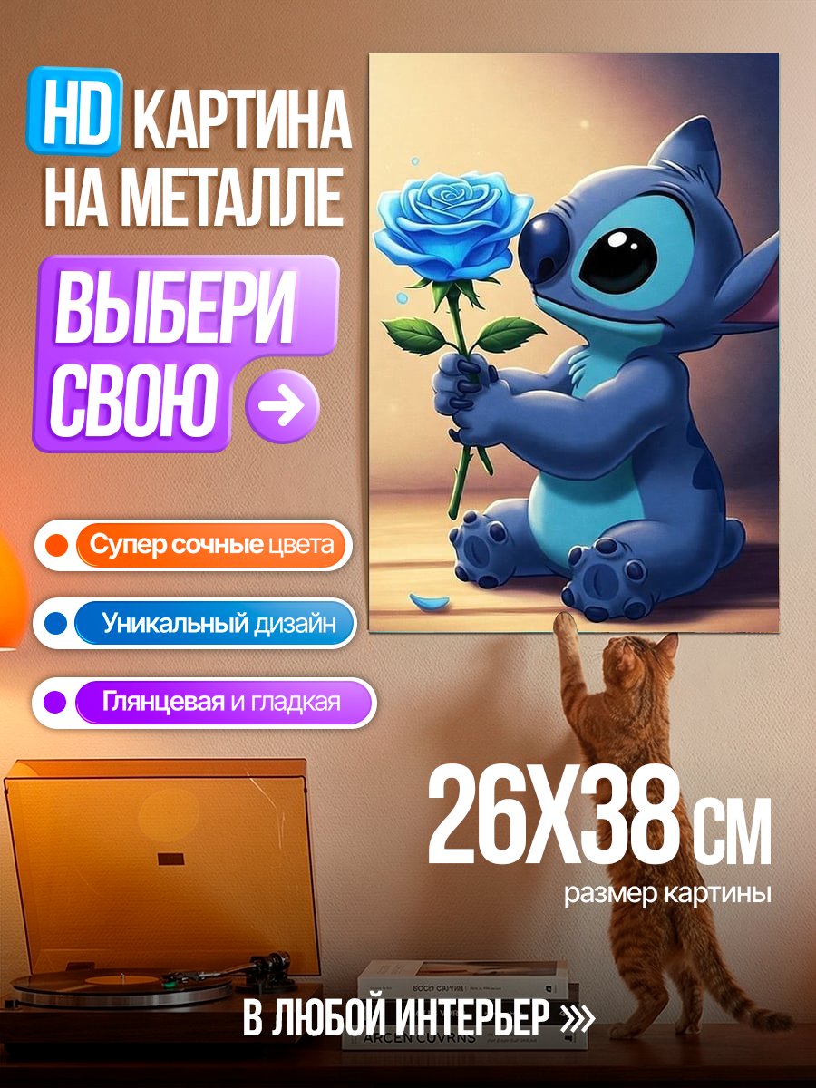 Картина на металле Стич с синей розой