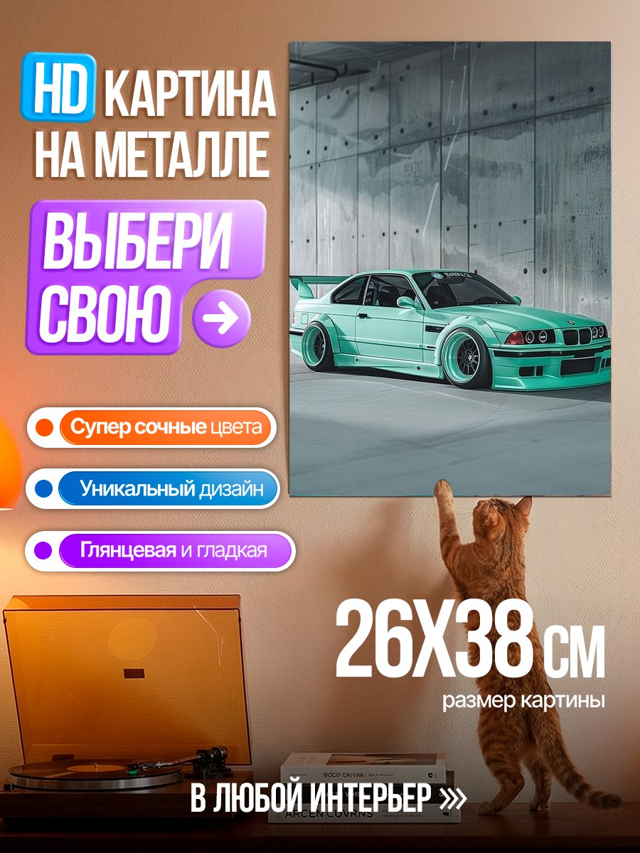 Картина на металле Тюнингованная BMW M3