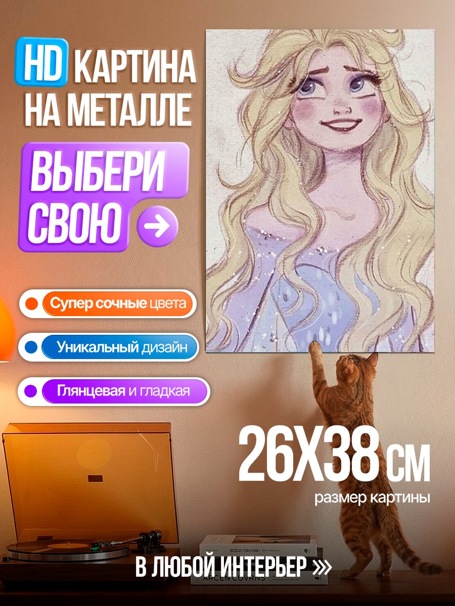 Картина на металле Эльза Холодное сердце