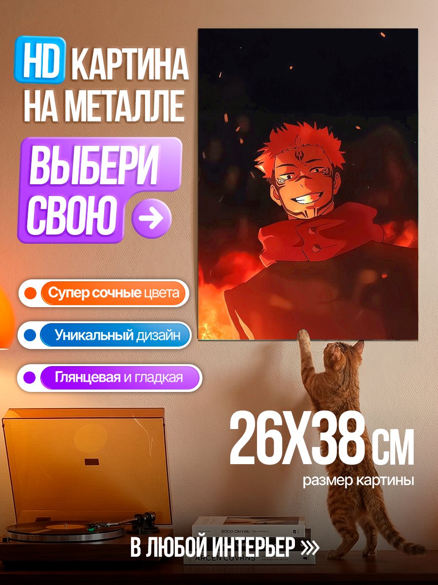 Картина на металле Сукуна