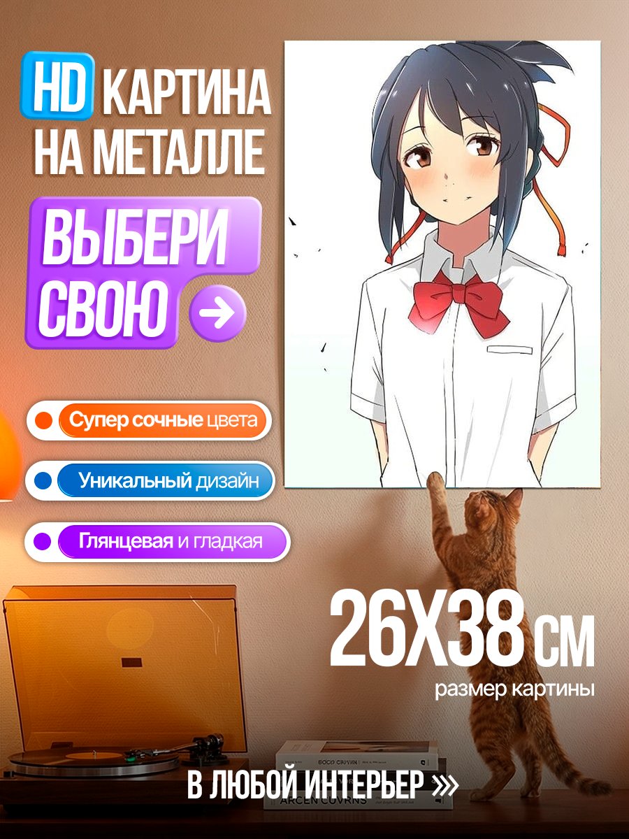 Картина на металле Мицуха Миямудзу