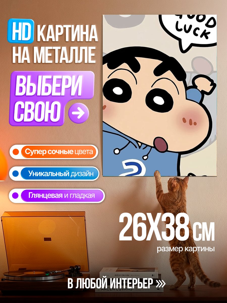 Картина на металле Син-тян удачи