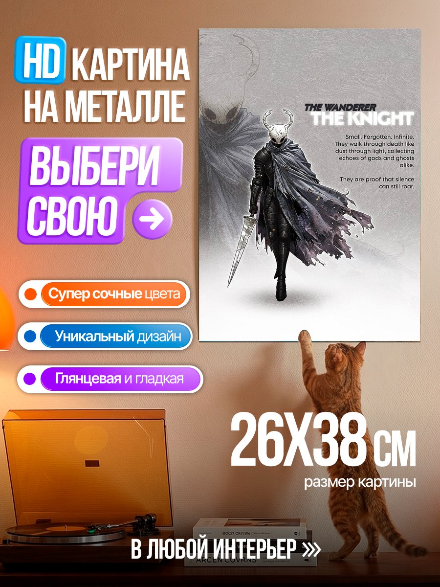 Картина на металле Рыцарь Странник