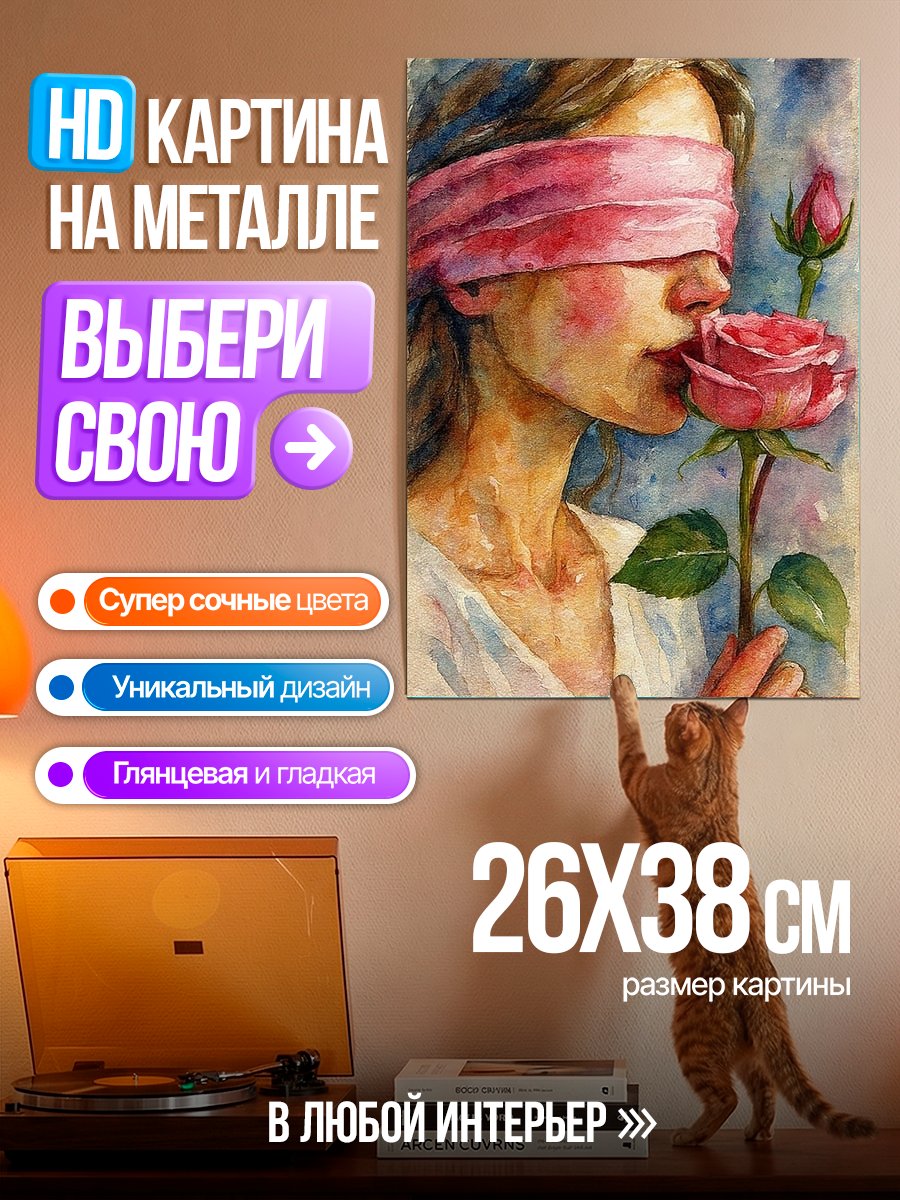 Картина на металле Аромат розы