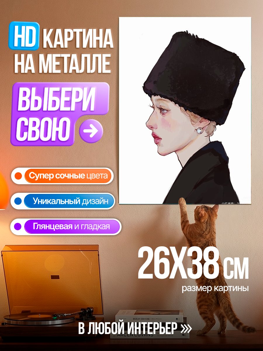 Картина на металле Девушка в ушанке
