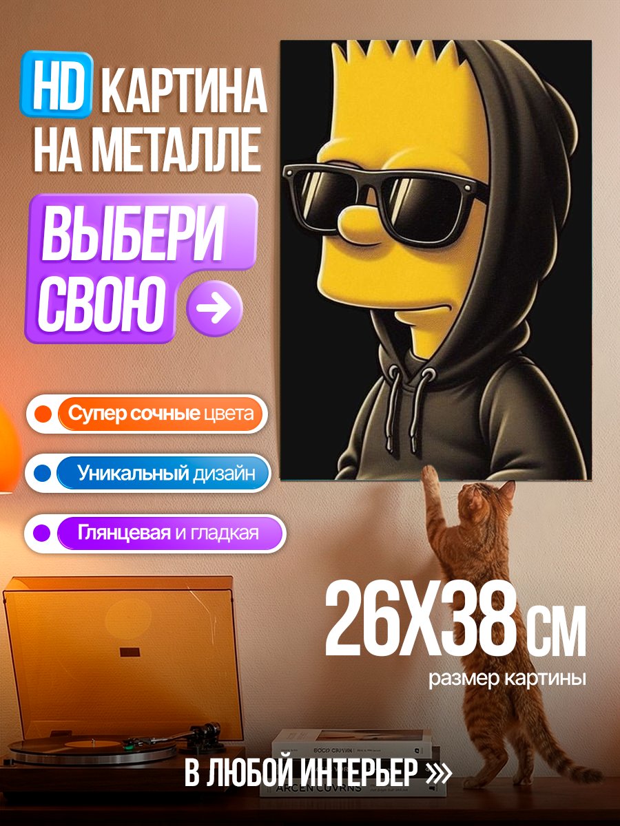 Картина на металле Барт Симпсон в капюшоне