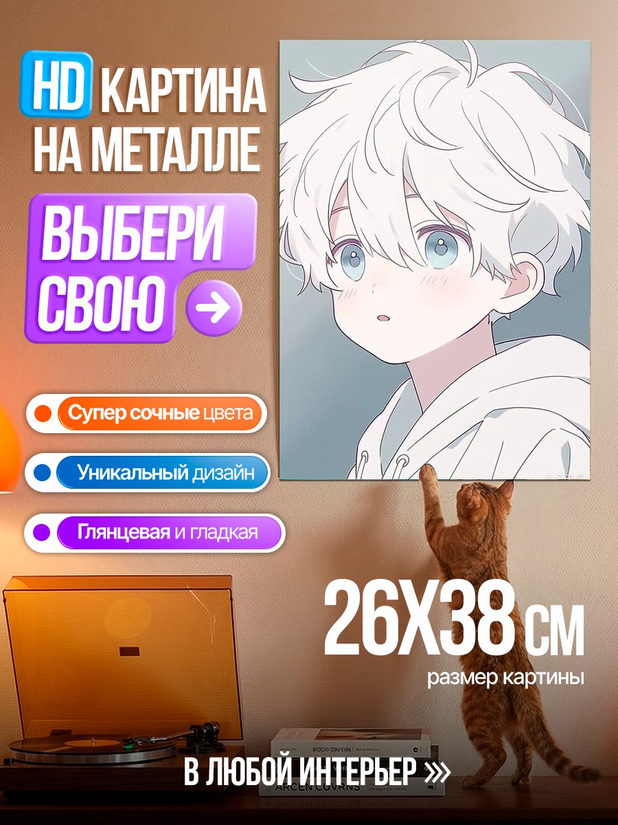 Картина на металле Милый мальчик с белыми волосами