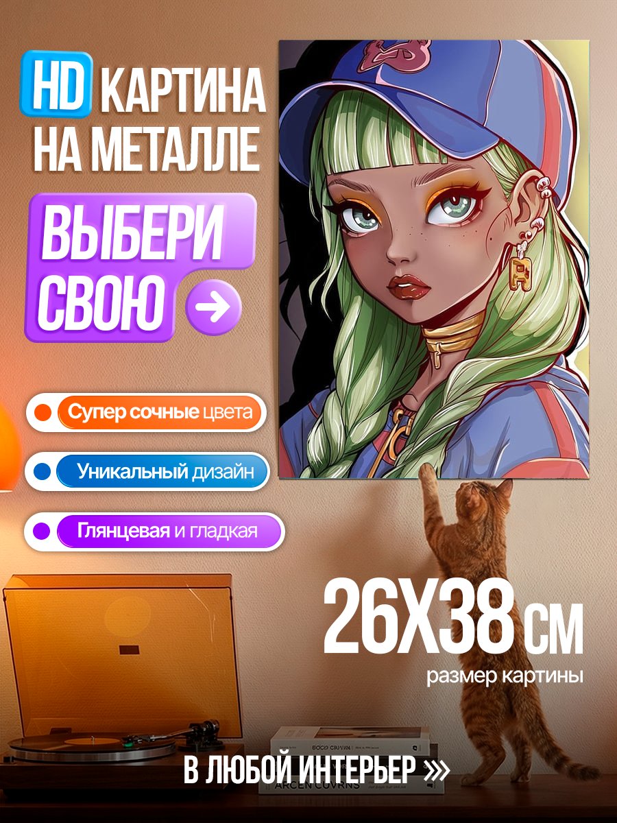 Картина на металле Девушка в стиле хип-хоп
