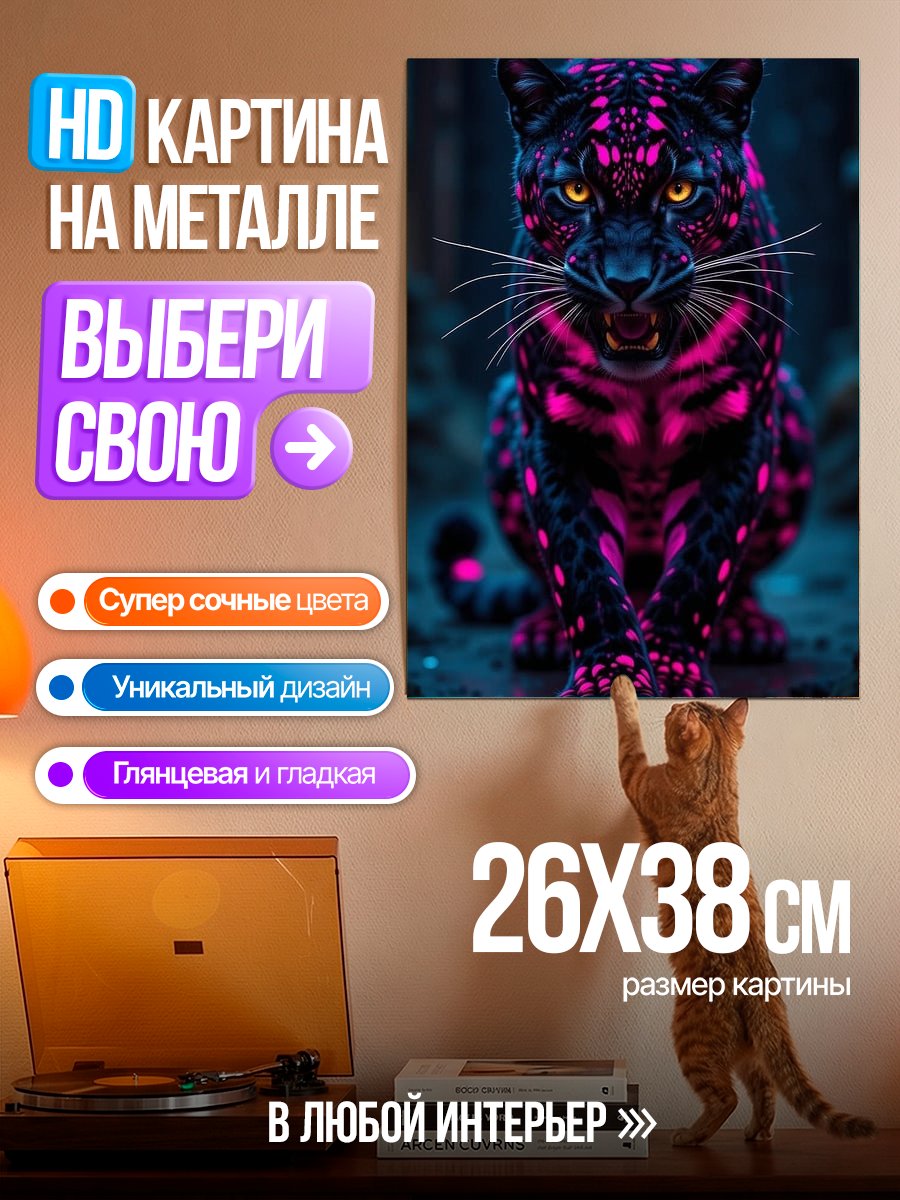 Картина на металле Неоновая черная пантера