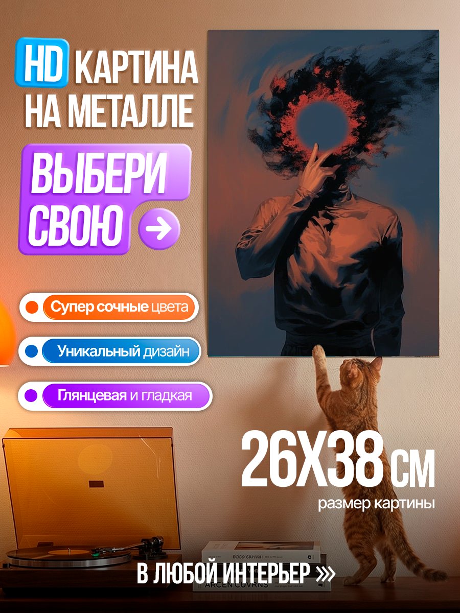 Картина на металле Человек с огненной головой