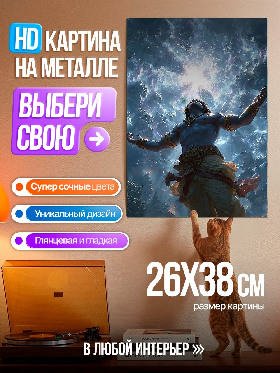 Картина на металле Кришна в небе