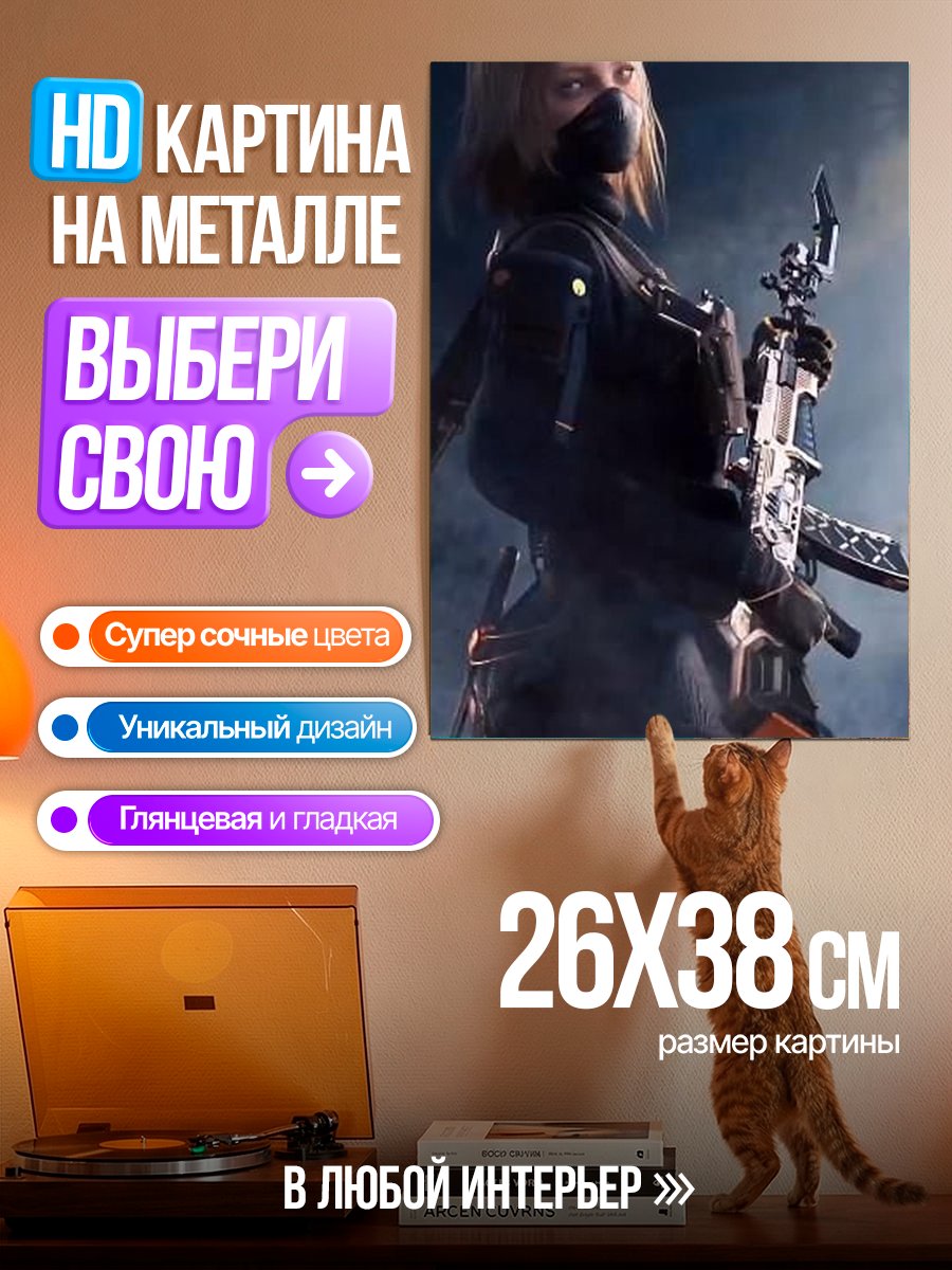 Картина на металле Девушка с оружием