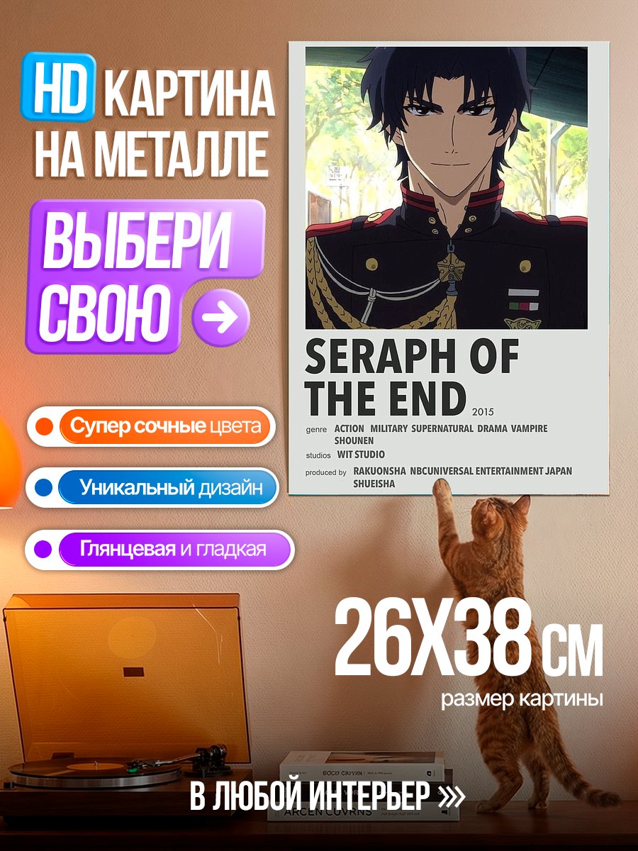 Картина на металле Серафим конца