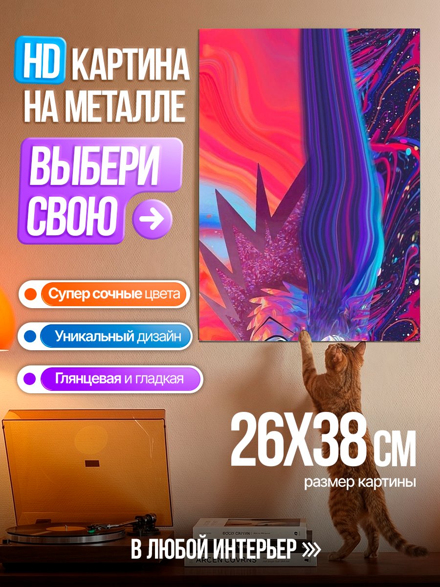 Картина на металле Психоделический портрет