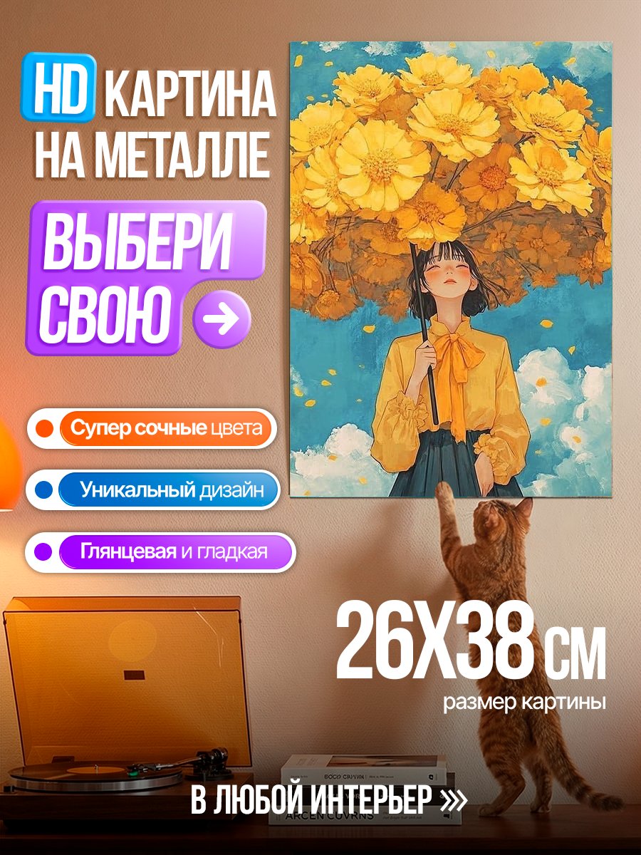 Картина на металле Девушка с зонтом