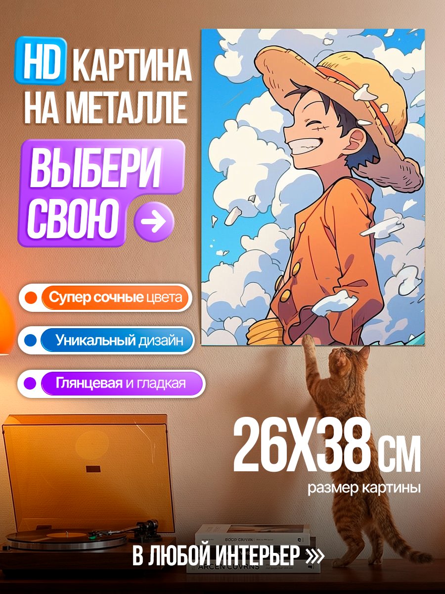 Картина на металле Манки Д Луффи