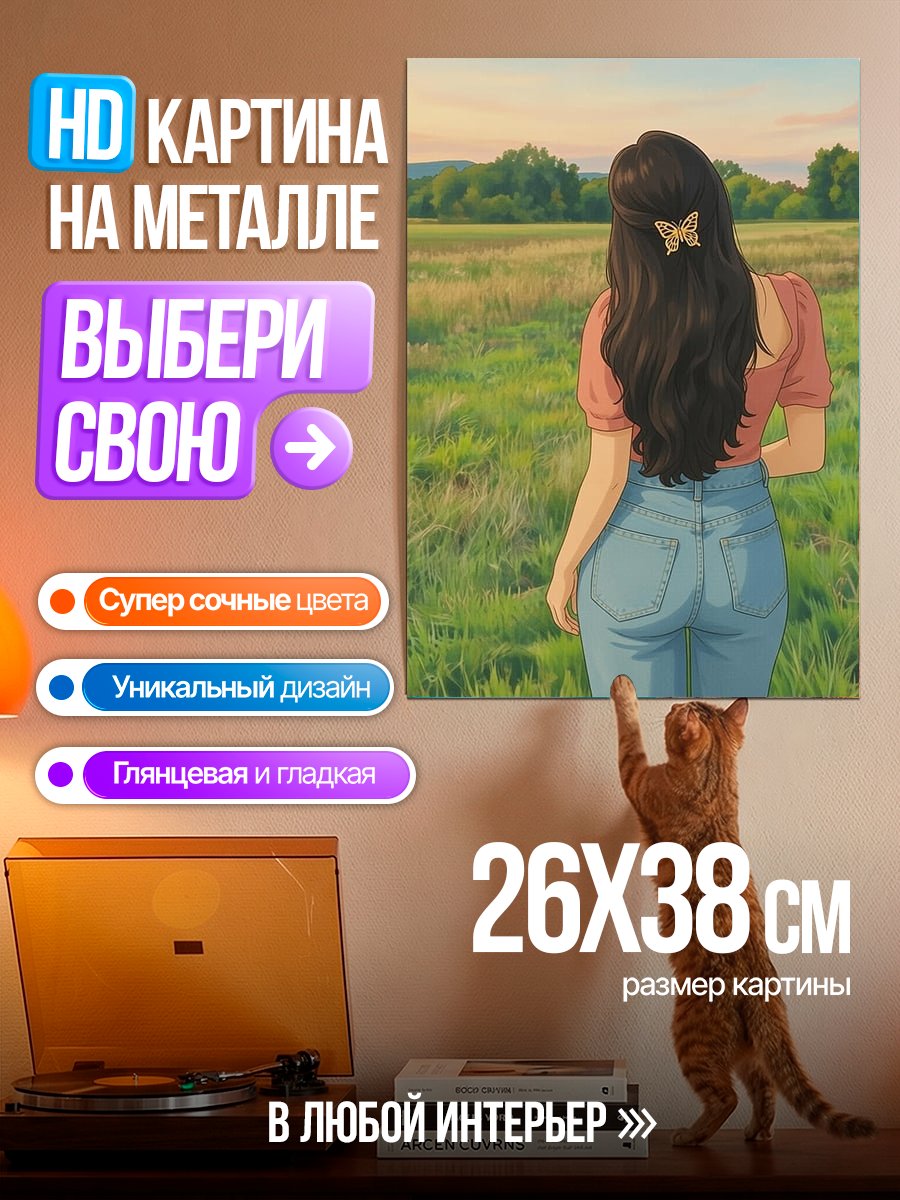 Картина на металле Девушка в поле