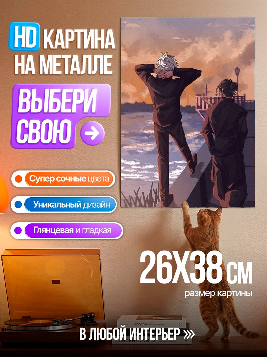 Картина на металле Два друга на закате