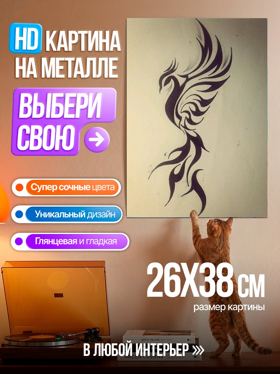 Картина на металле Стильный феникс арт